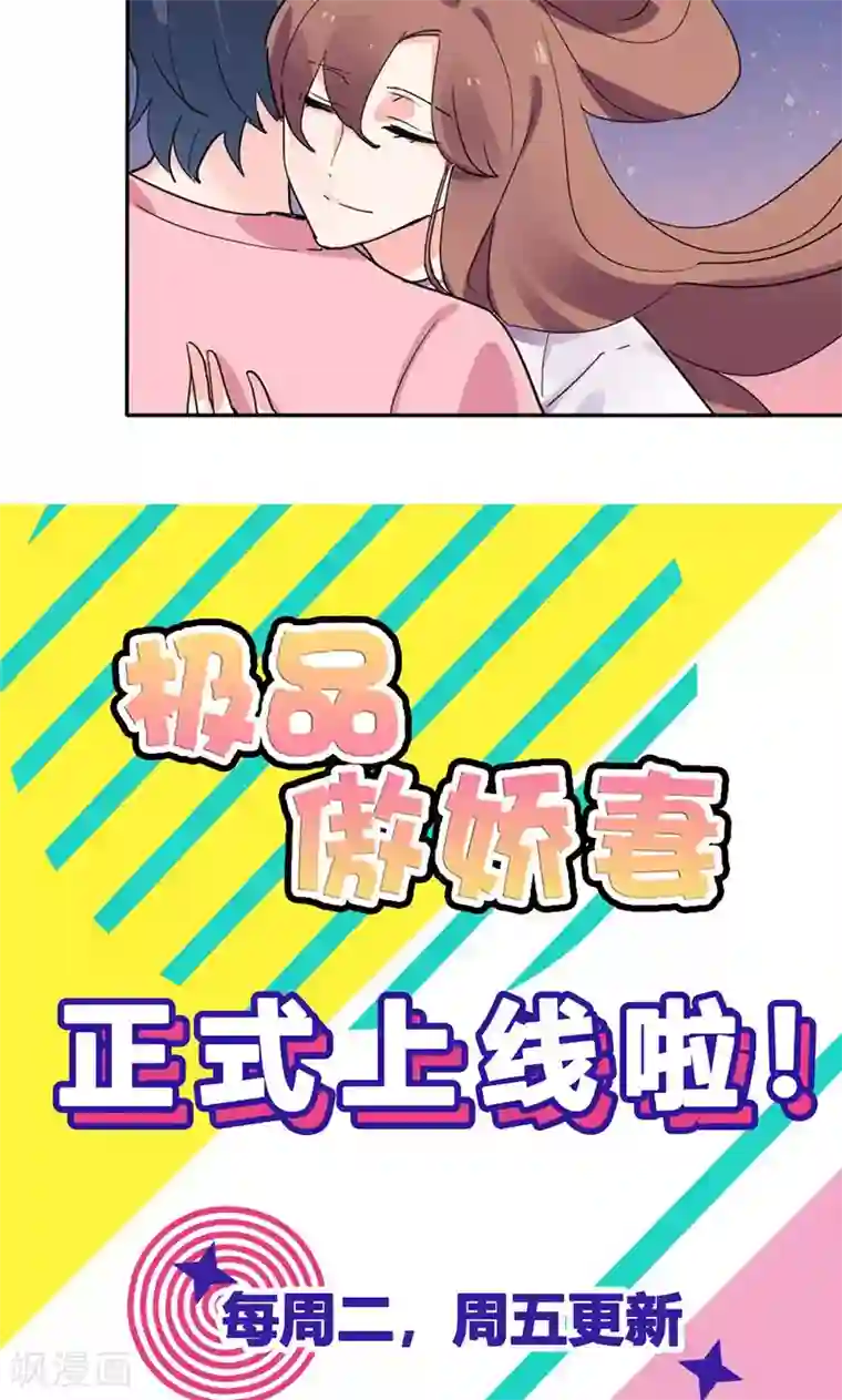 极品傲娇妻第16话