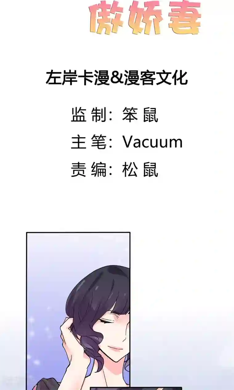 极品傲娇妻第18话