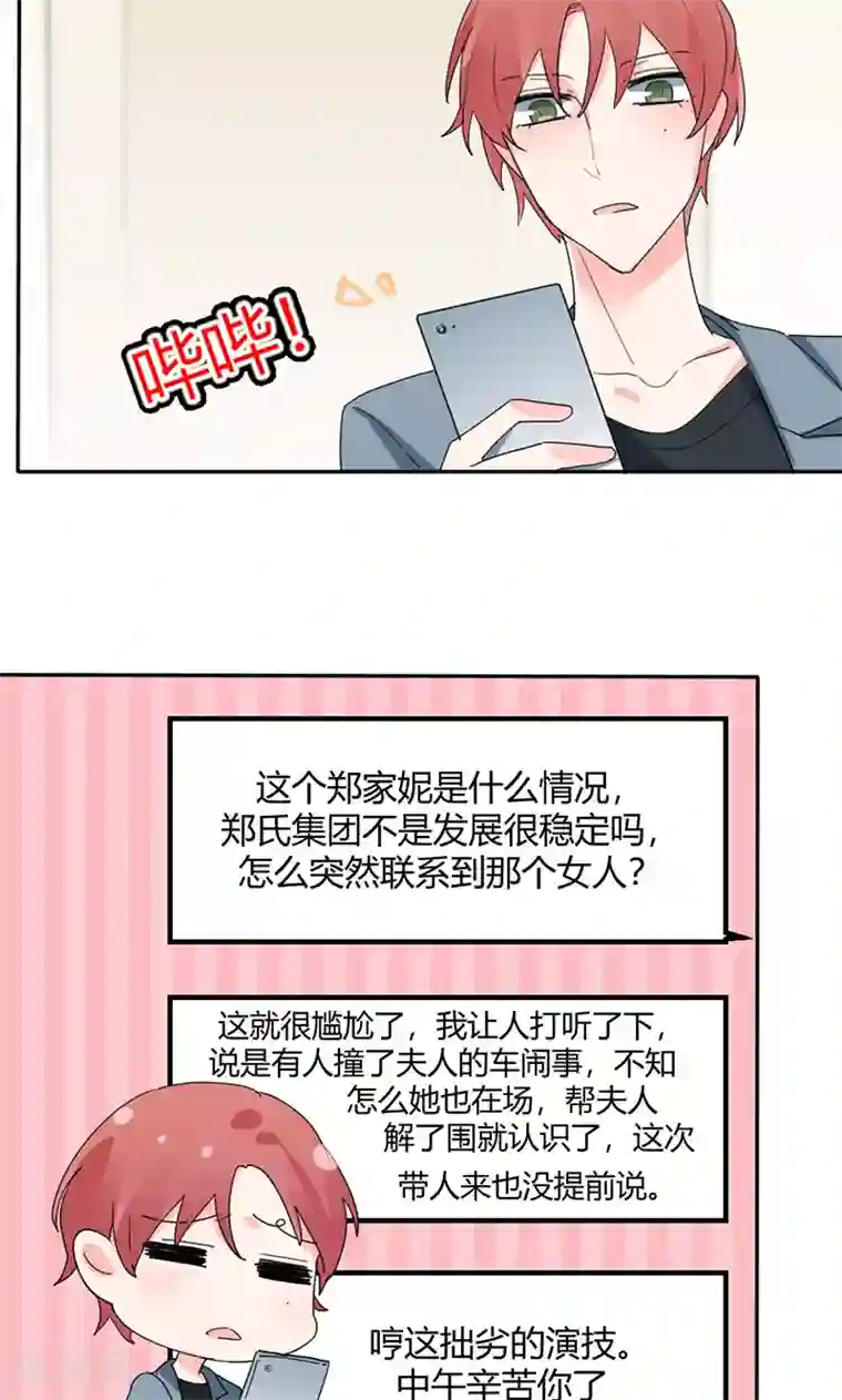 极品傲娇妻第18话