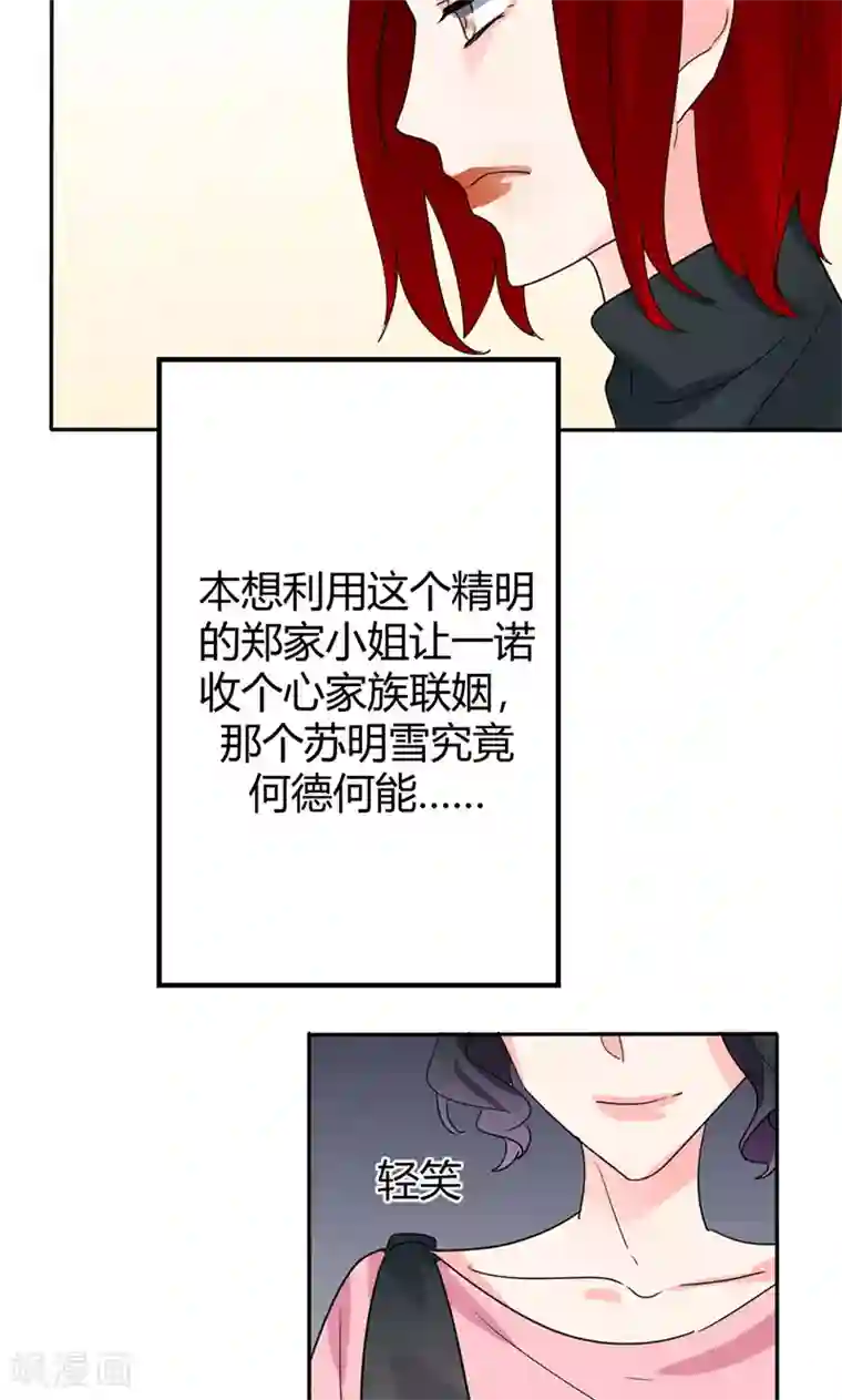 极品傲娇妻第18话