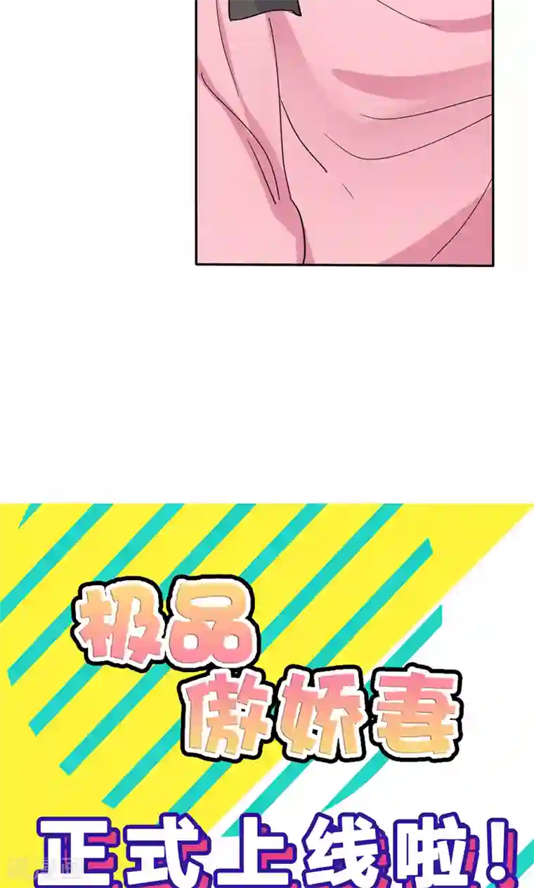 极品傲娇妻第18话