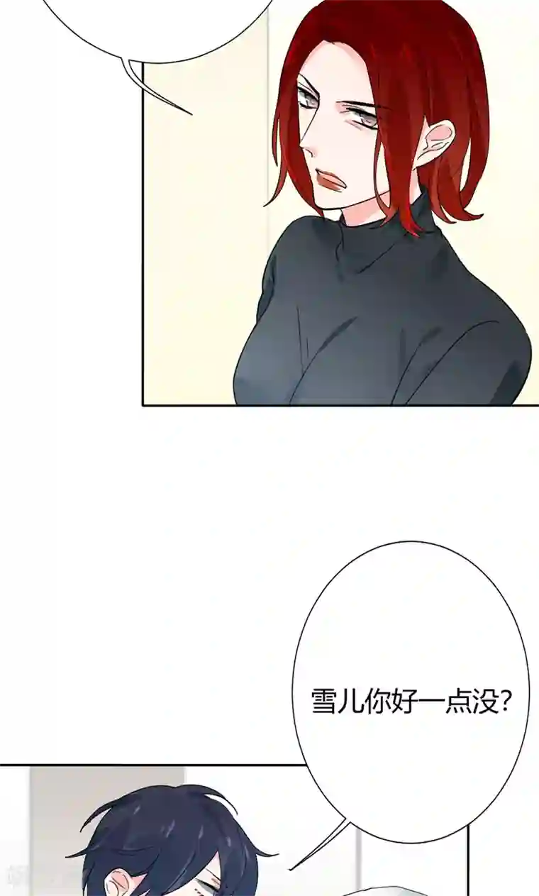 极品傲娇妻第18话