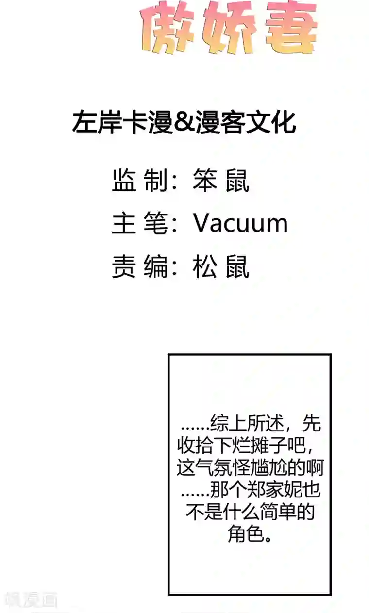 极品傲娇妻第19话