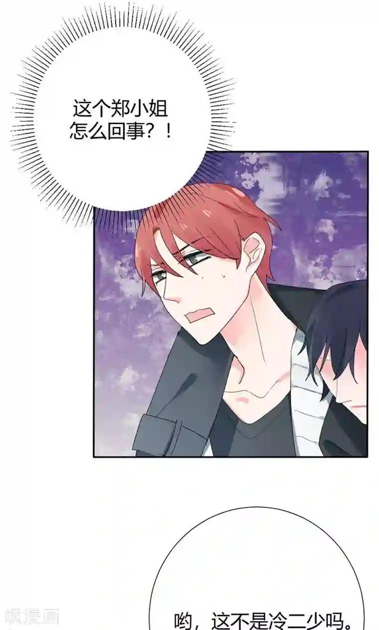 极品傲娇妻第20话