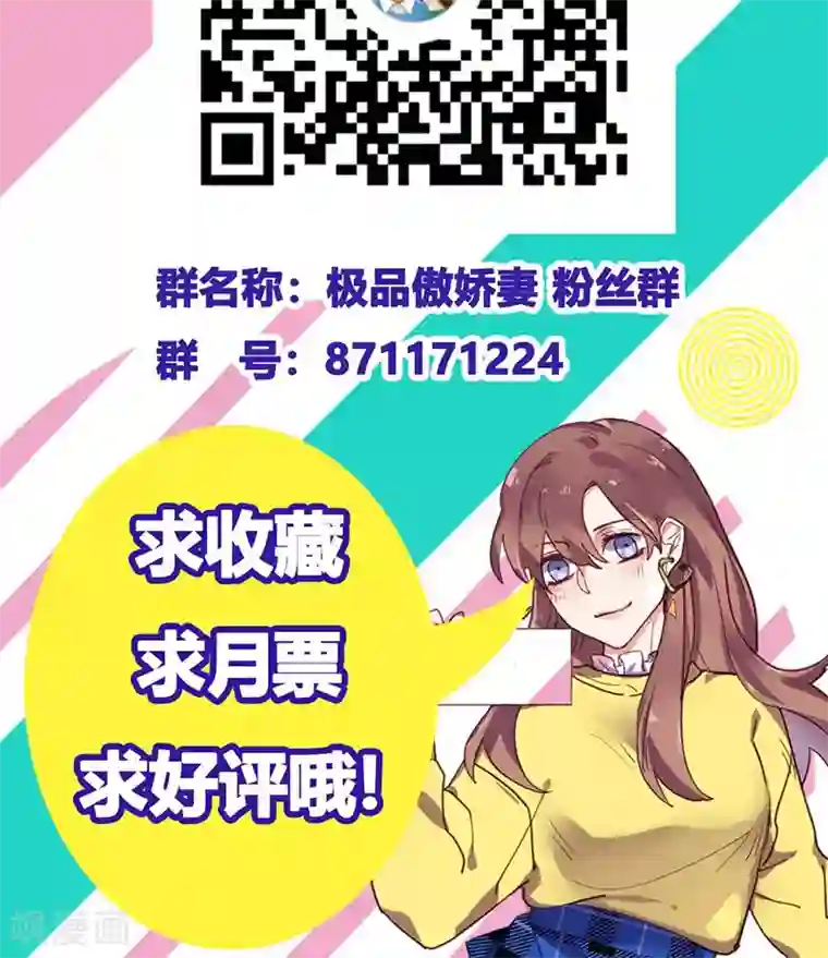 极品傲娇妻第20话