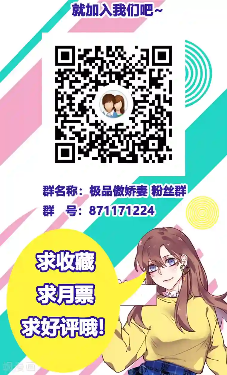 极品傲娇妻第21话