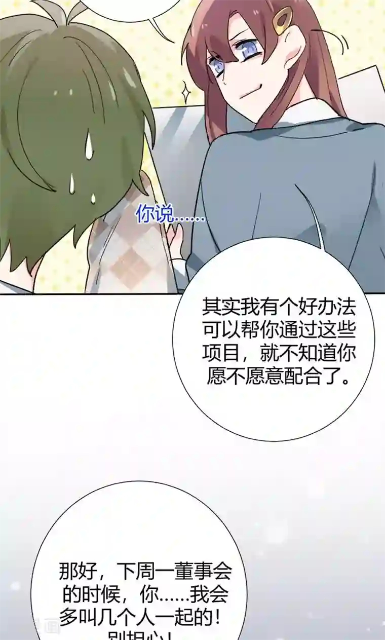 极品傲娇妻第22话