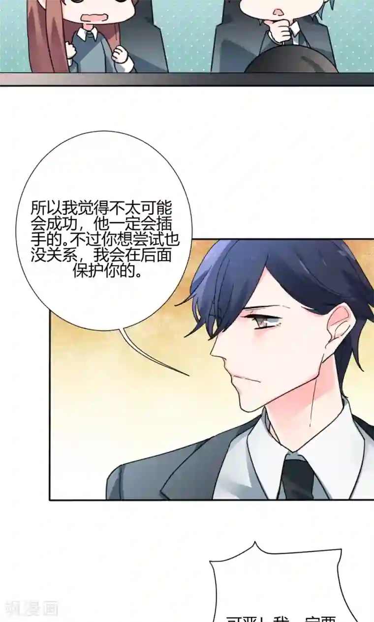 极品傲娇妻第23话