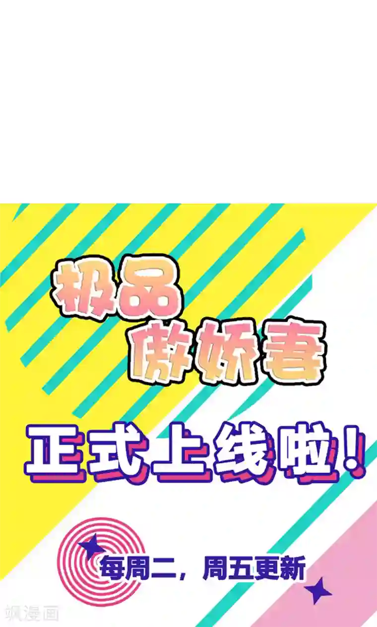 极品傲娇妻第23话