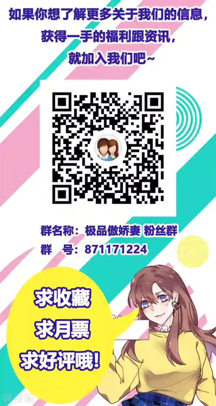 极品傲娇妻第23话