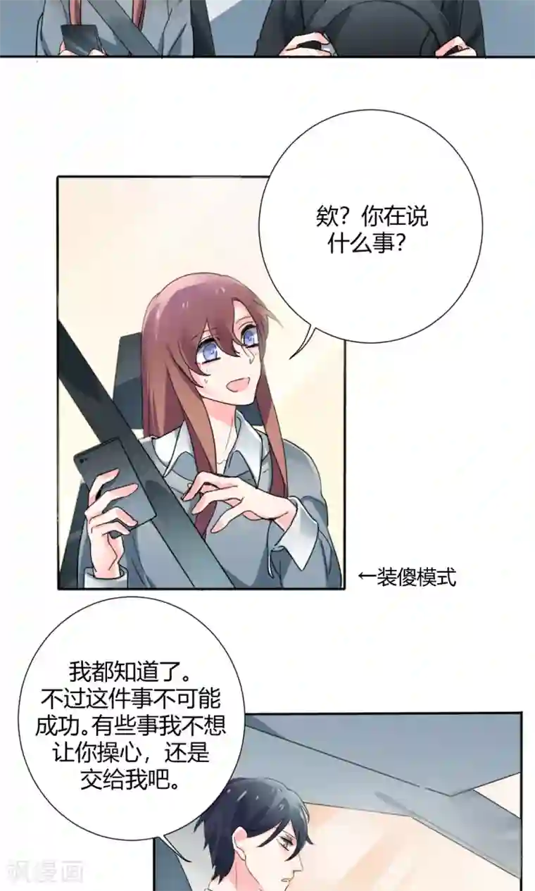 极品傲娇妻第23话