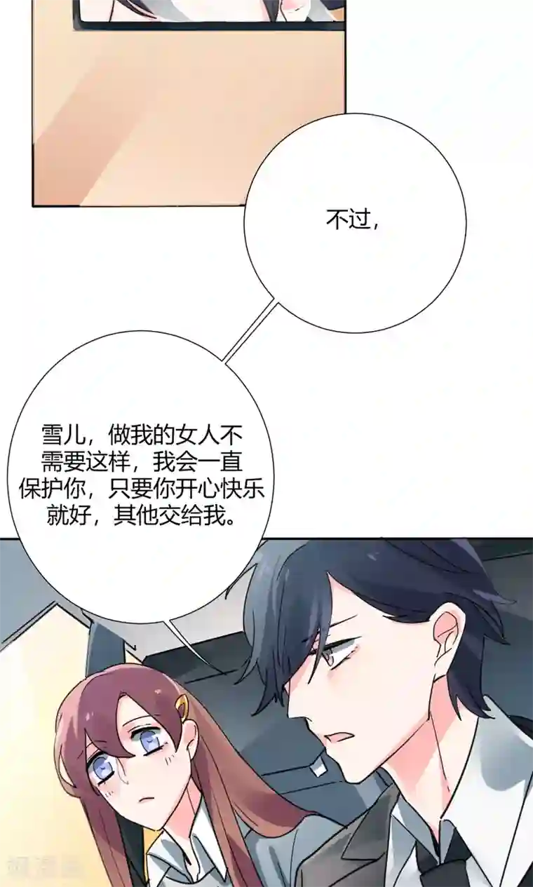 极品傲娇妻第23话