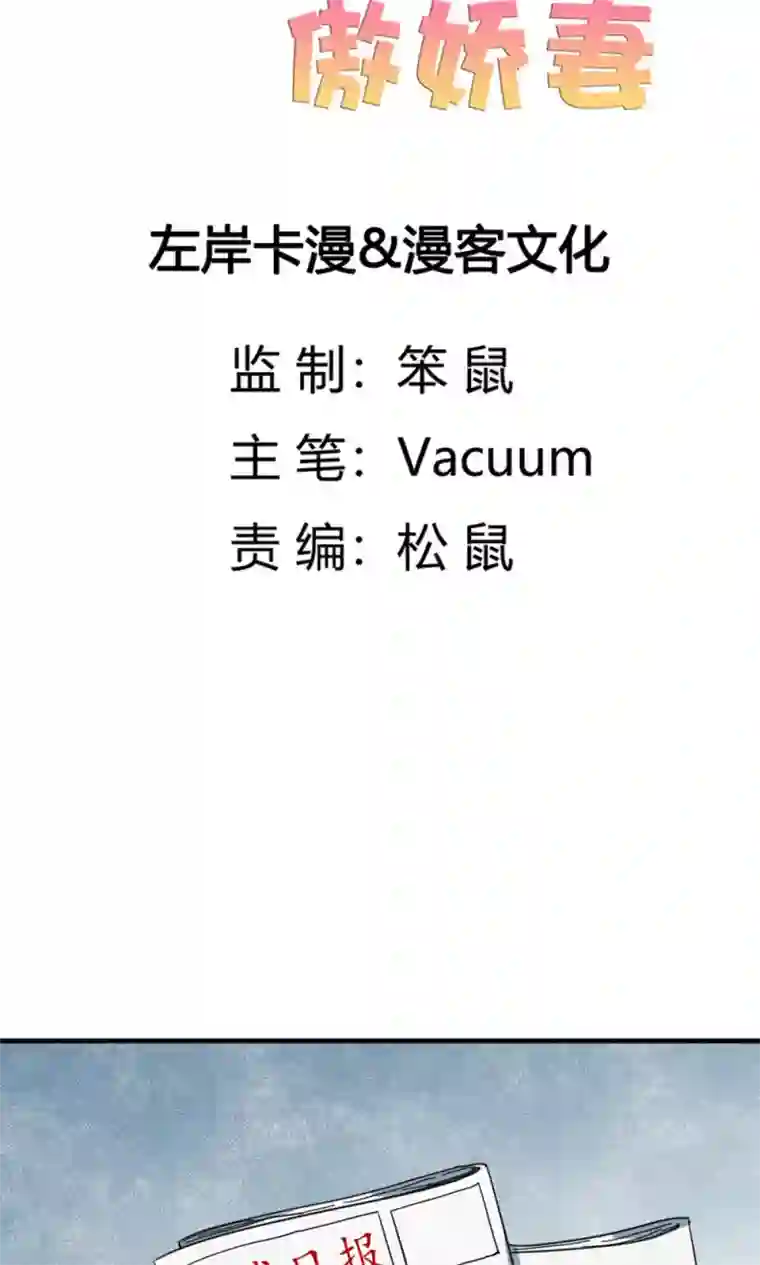 极品傲娇妻第24话