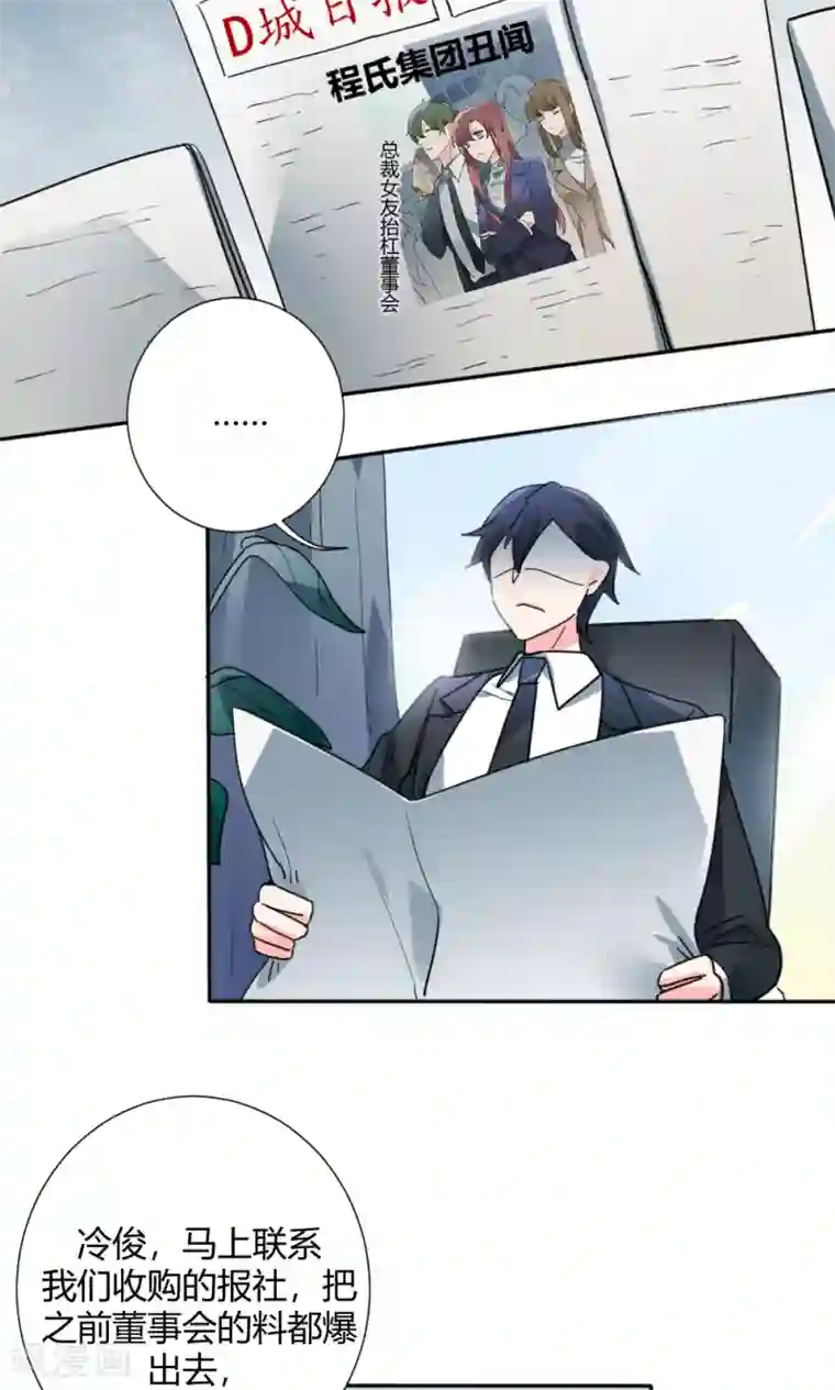 极品傲娇妻第24话