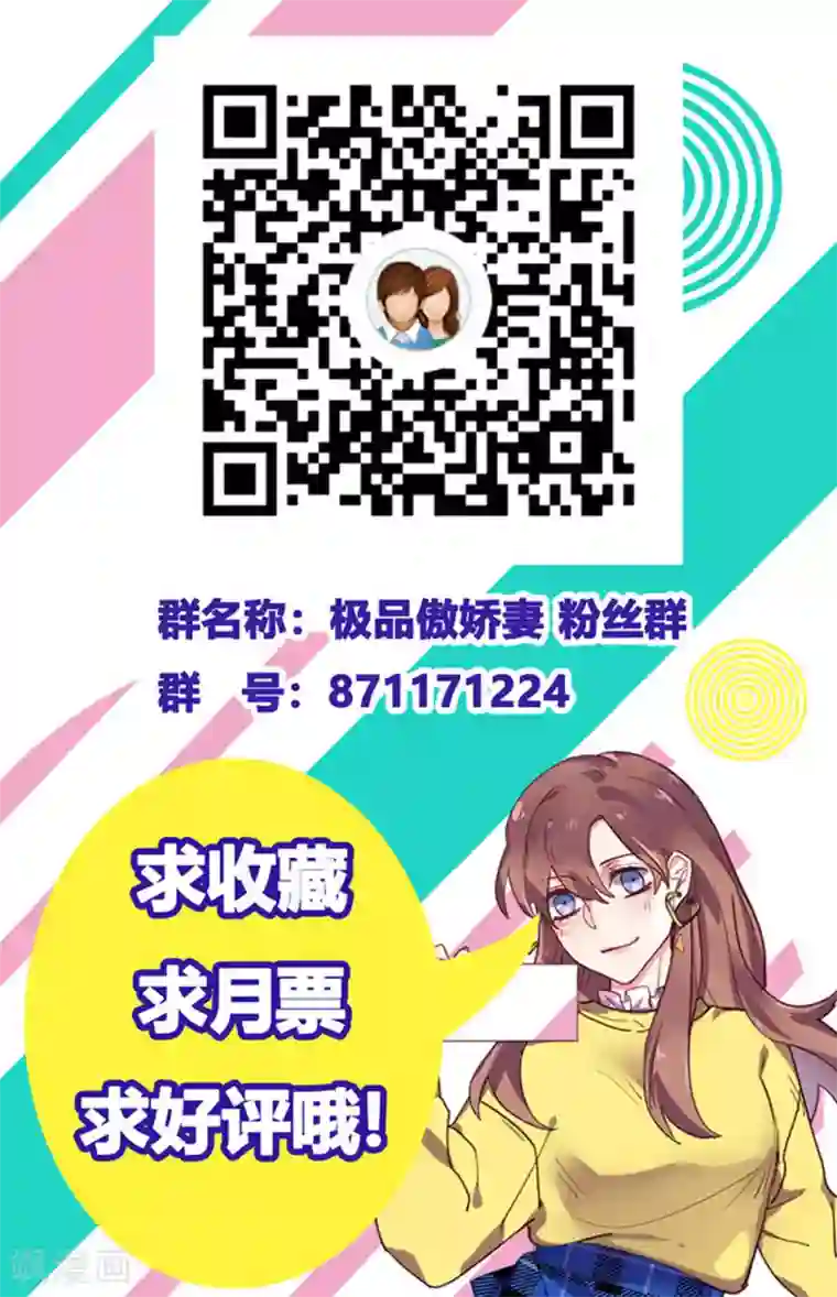 极品傲娇妻第24话