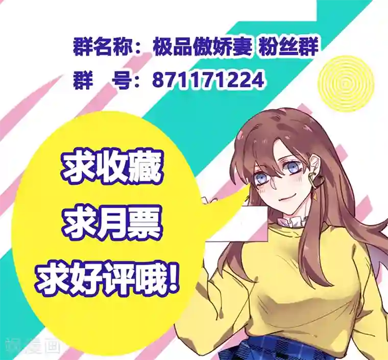 极品傲娇妻第25话