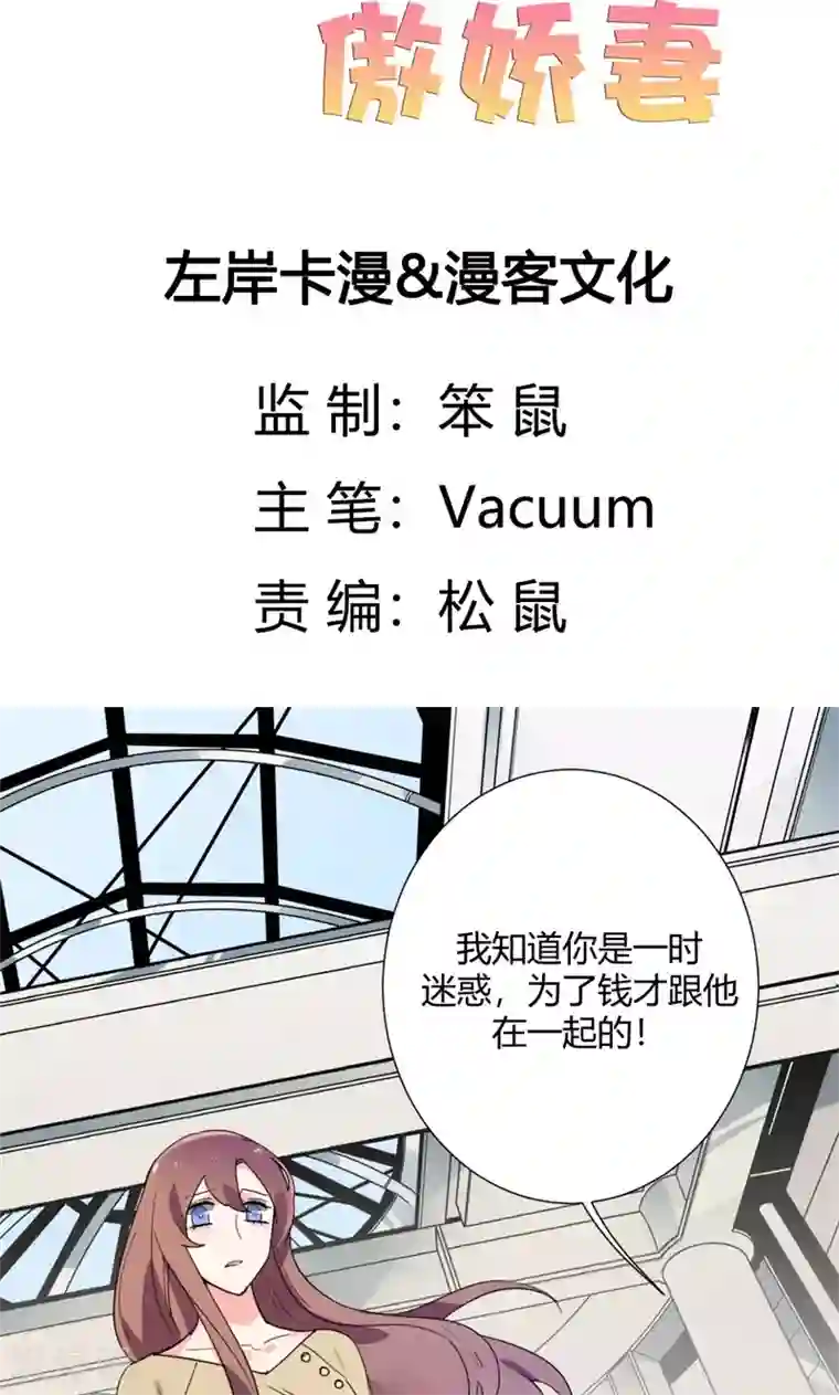 极品傲娇妻第26话