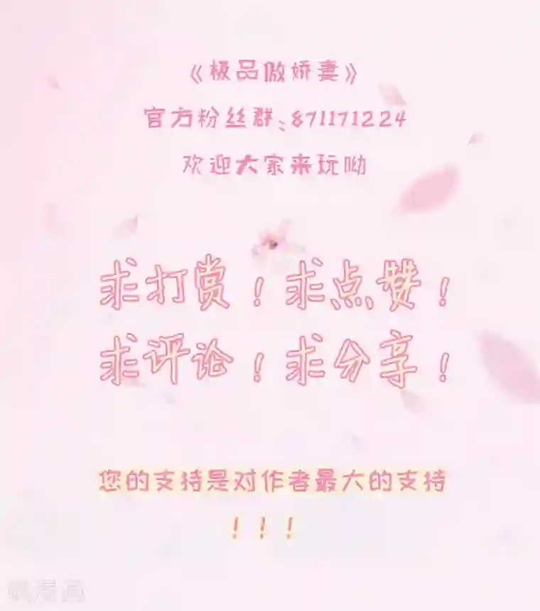 极品傲娇妻第27话