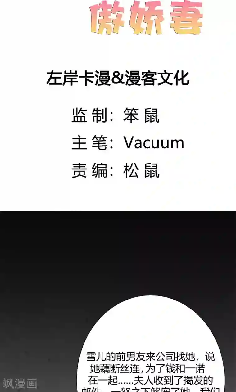 极品傲娇妻第28话