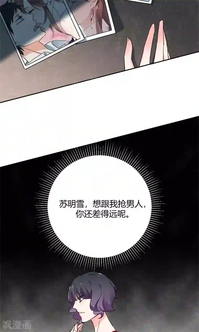 极品傲娇妻第28话