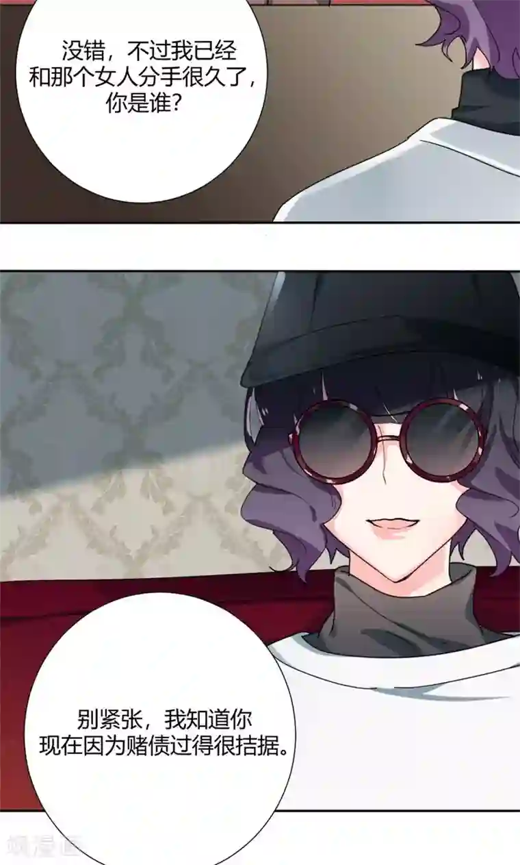 极品傲娇妻第28话