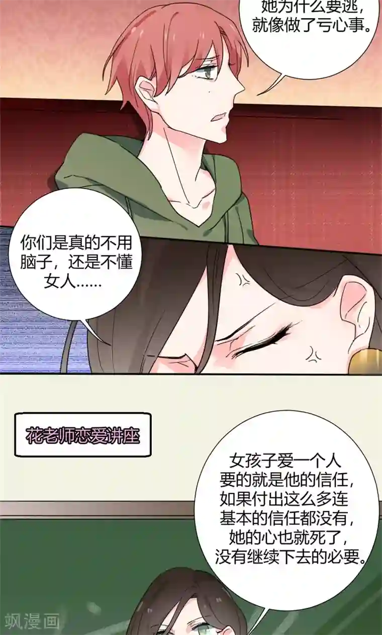 极品傲娇妻第29话