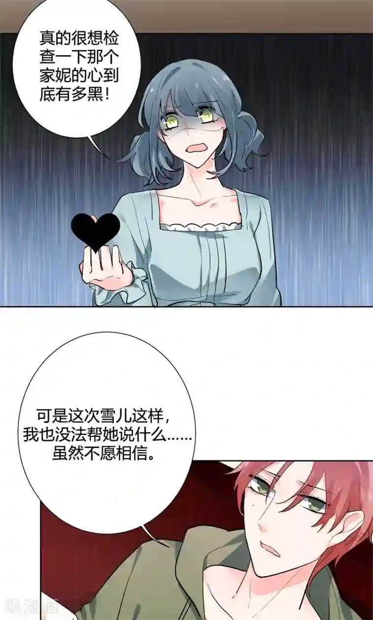 极品傲娇妻第29话