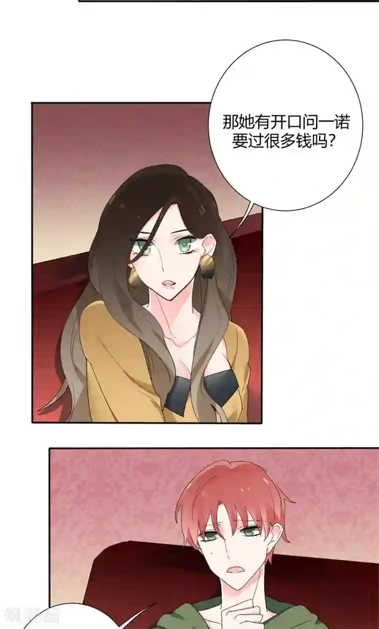 极品傲娇妻第29话