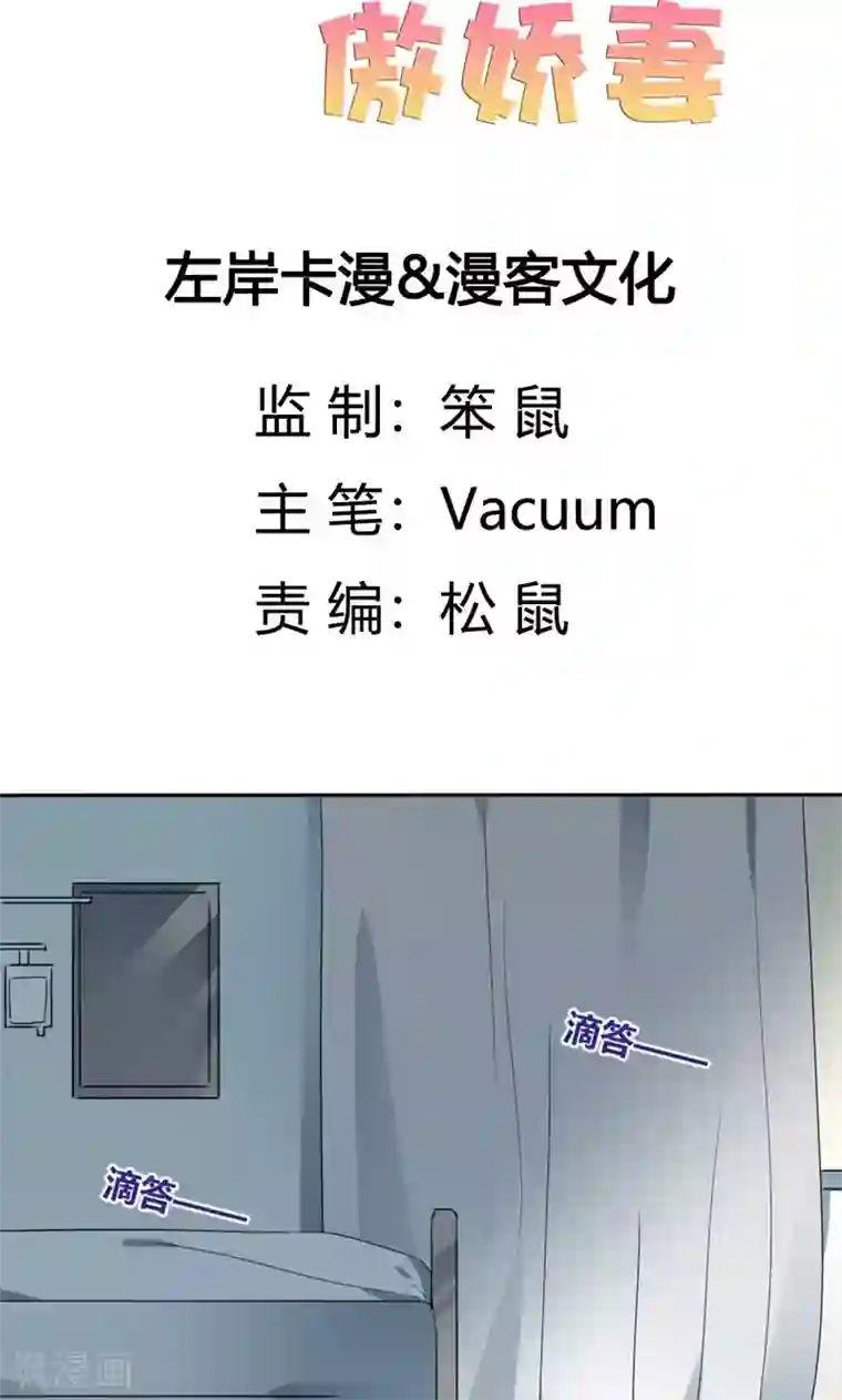 极品傲娇妻第30话