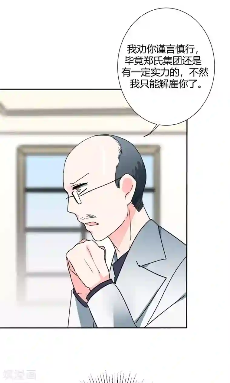 极品傲娇妻第30话