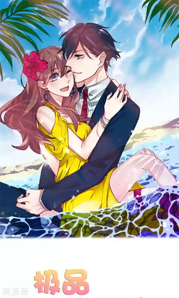 极品傲娇妻第31话