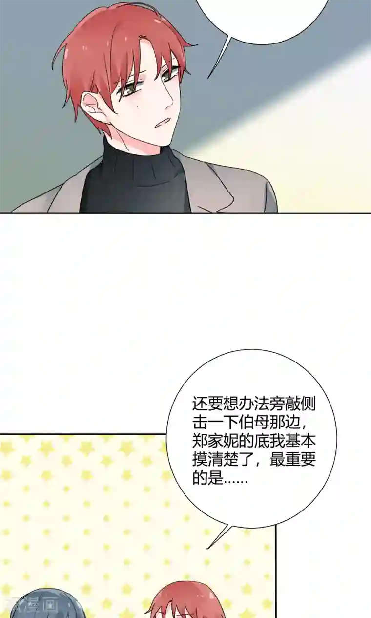 极品傲娇妻第31话