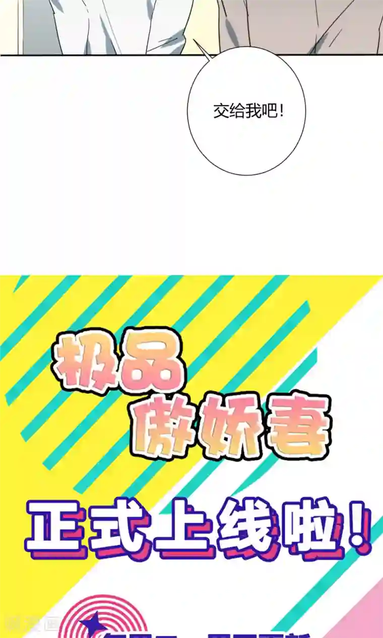 极品傲娇妻第31话