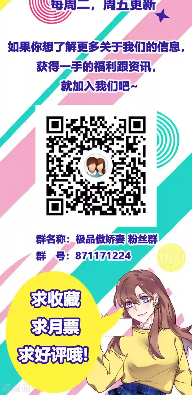 极品傲娇妻第31话