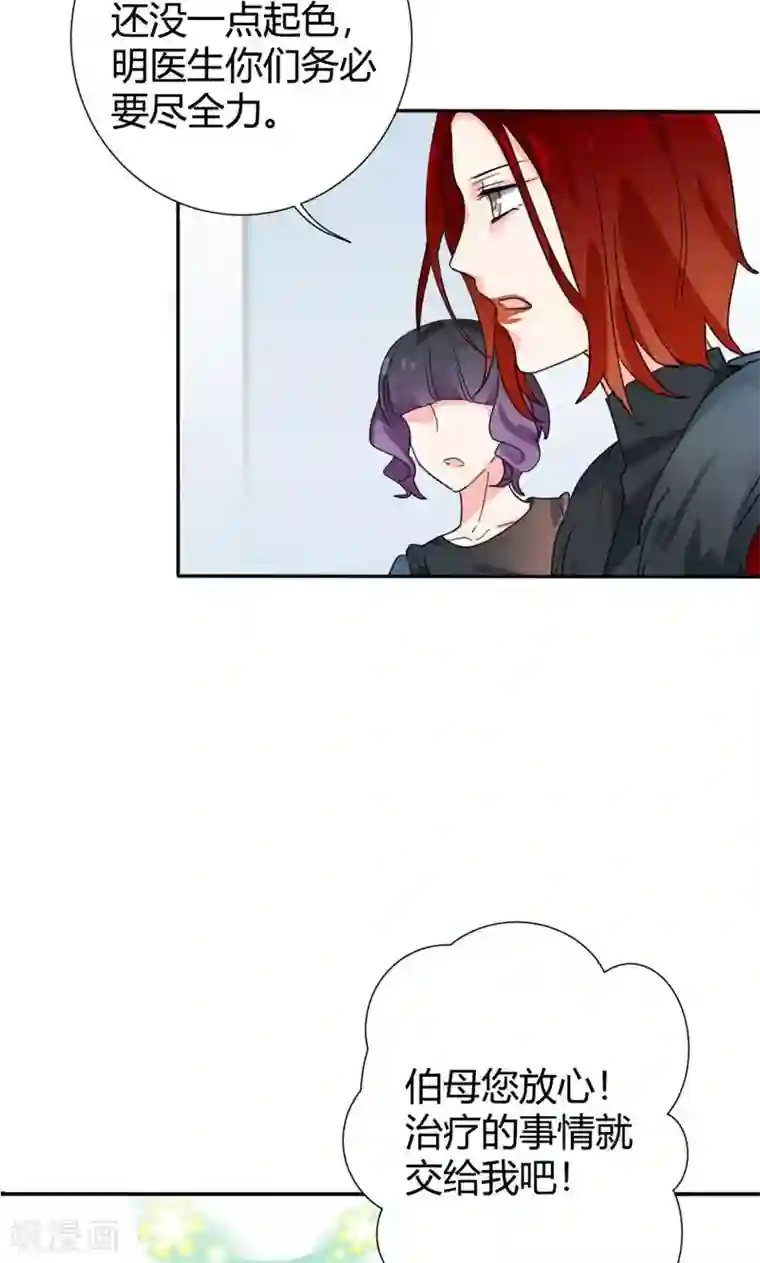 极品傲娇妻第32话