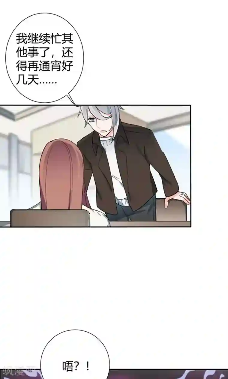 极品傲娇妻第32话