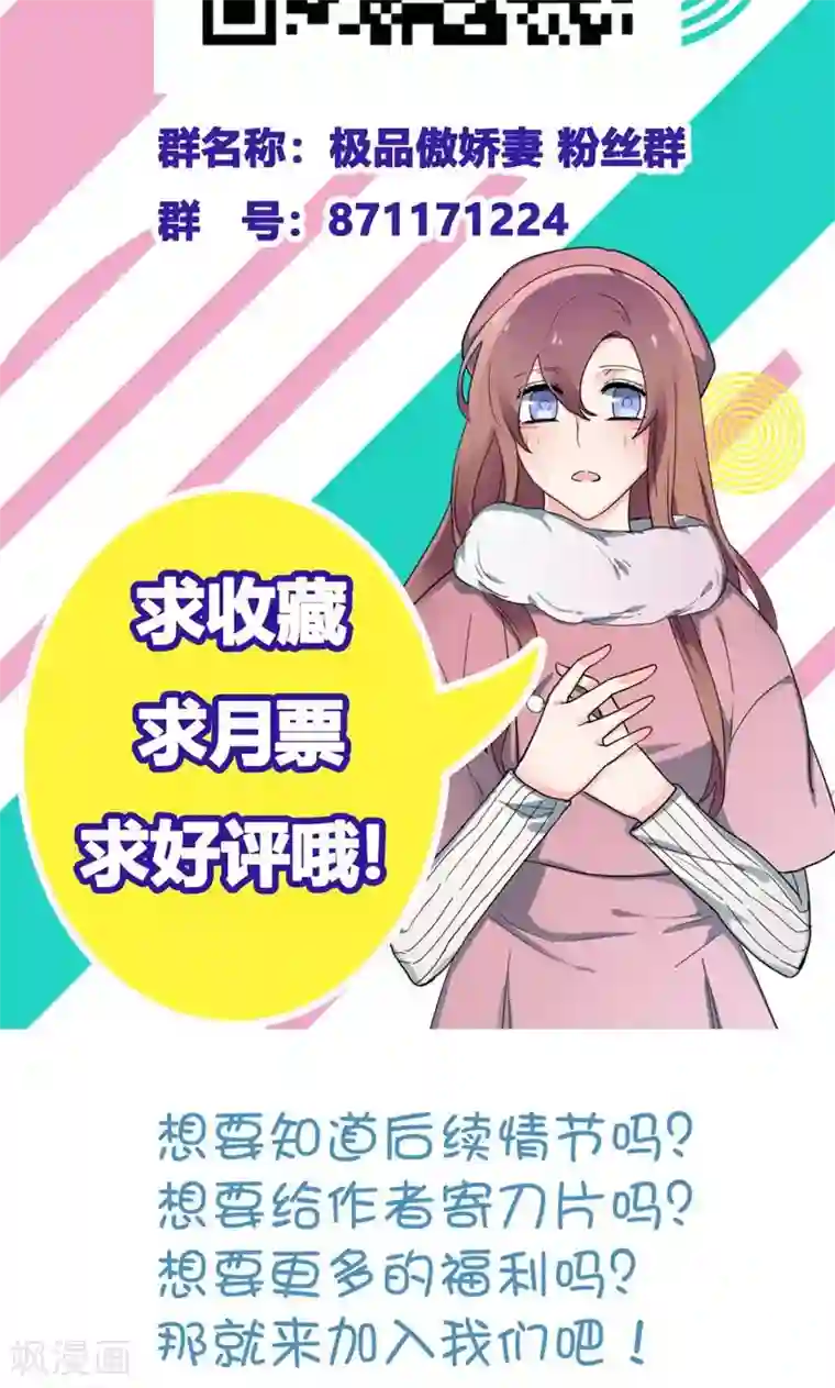 极品傲娇妻第32话