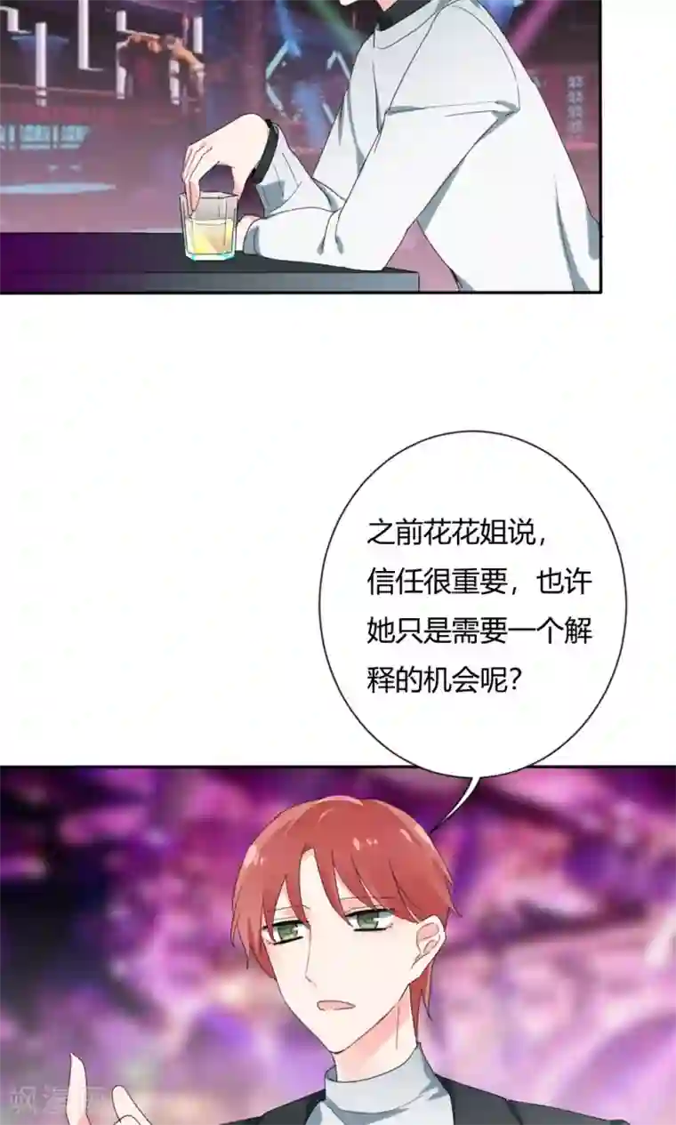 极品傲娇妻第33话