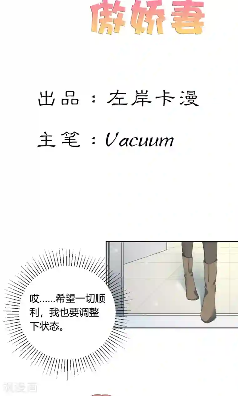 极品傲娇妻第34话