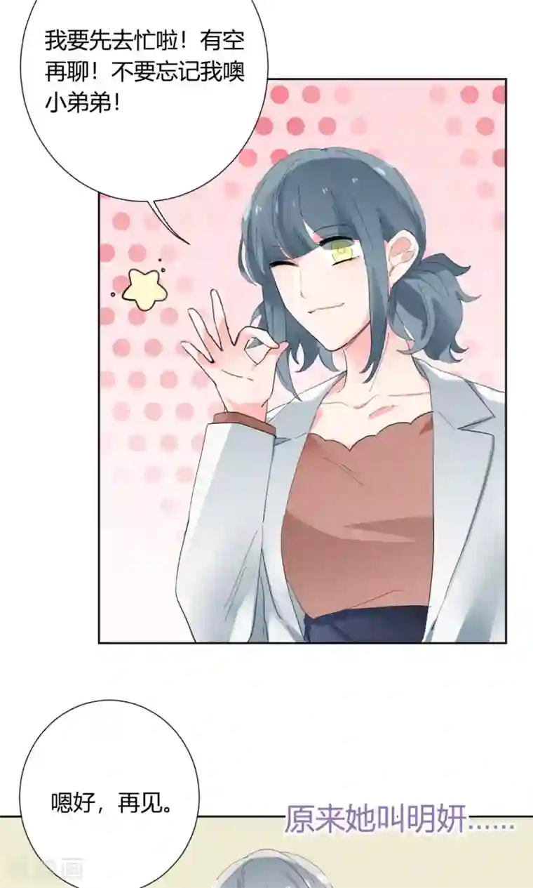 极品傲娇妻第34话