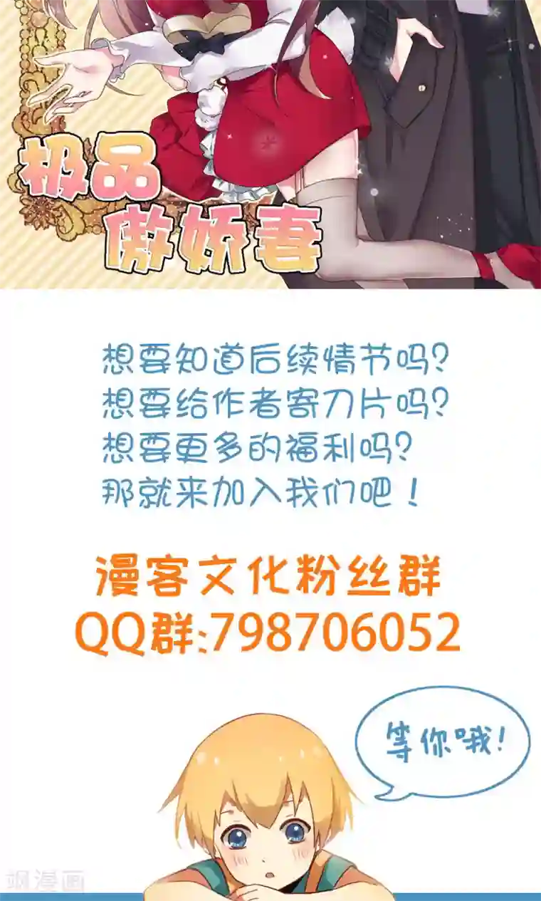 极品傲娇妻第34话