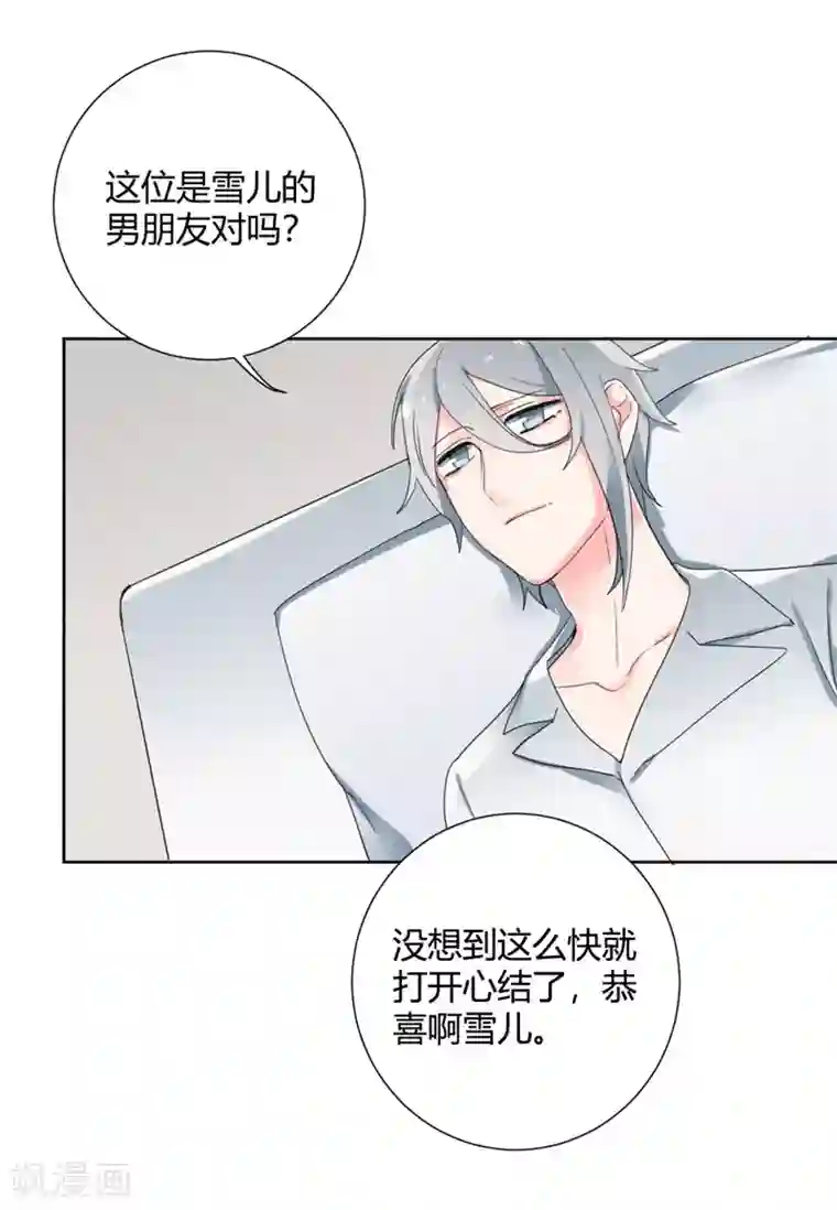 极品傲娇妻第36话