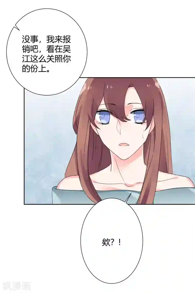 极品傲娇妻第36话