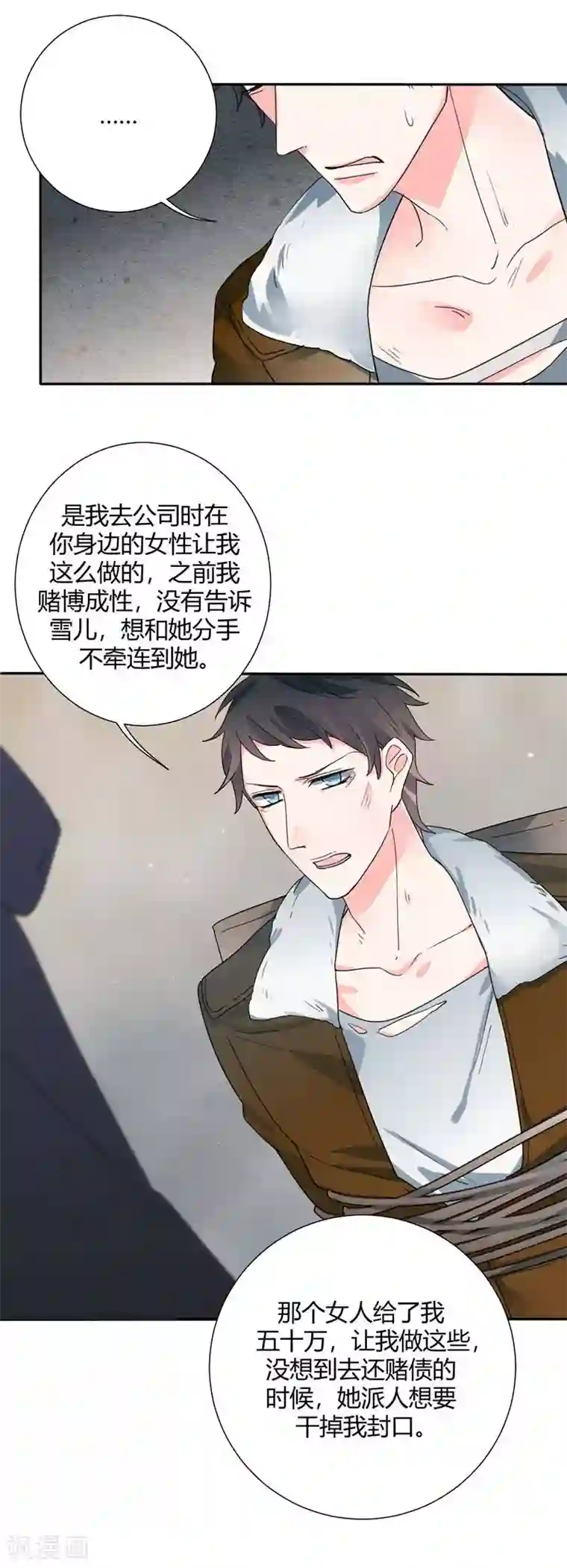 极品傲娇妻第37话