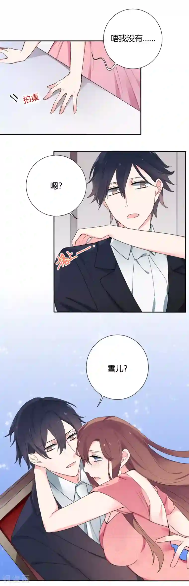 极品傲娇妻第38话