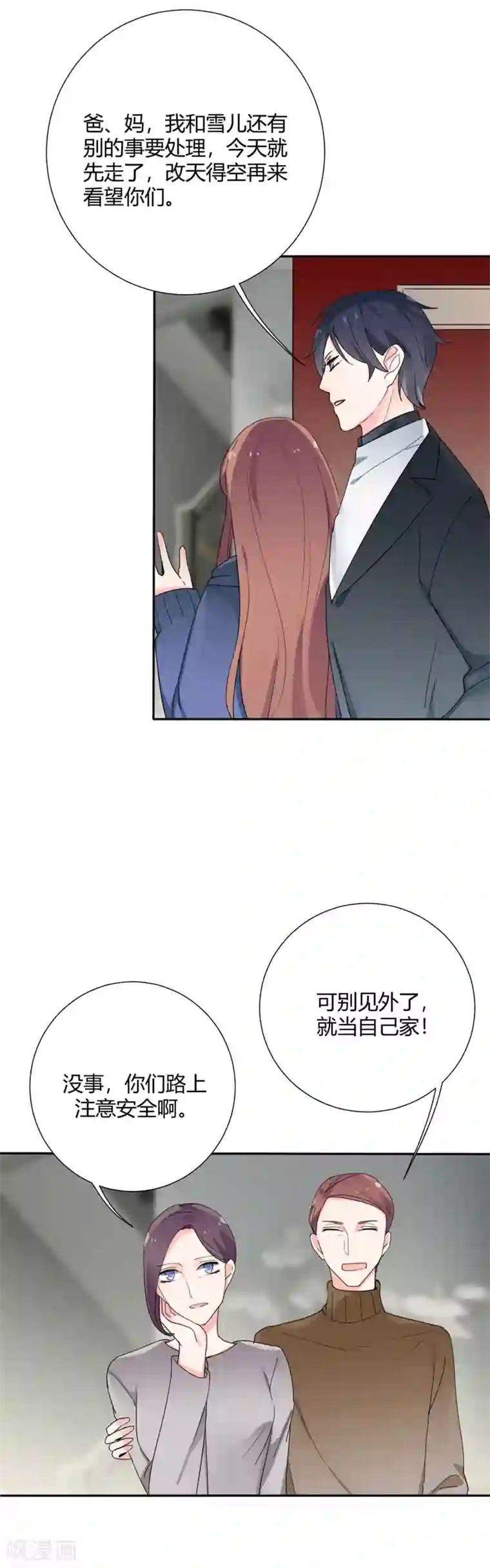 极品傲娇妻第39话