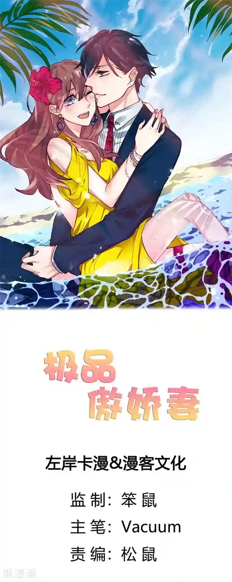 极品傲娇妻第40话