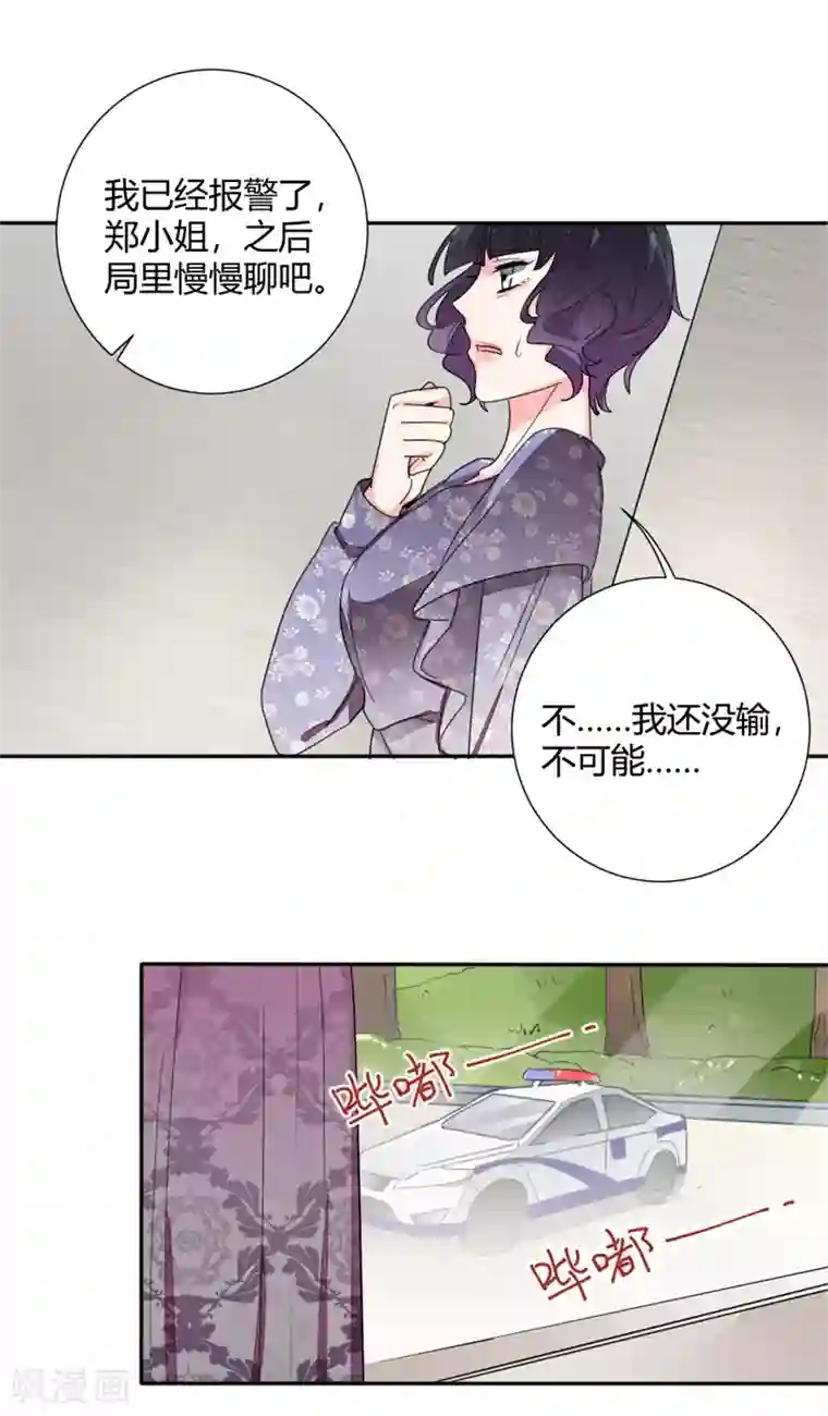 极品傲娇妻第40话