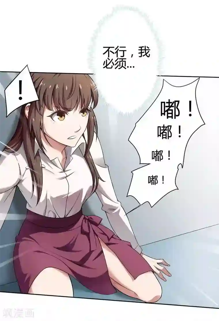 总裁的私有小秘第2话 恶魔总裁