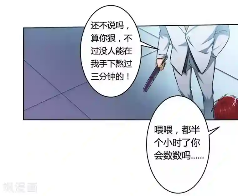总裁的私有小秘第2话 恶魔总裁